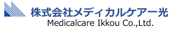 株式会社メディカルケア一光